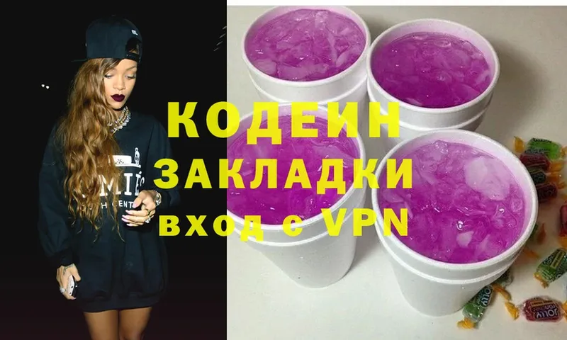 купить   Барыш  Кодеин Purple Drank 